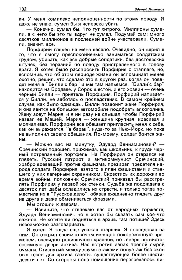 КулЛиб. Станислав  Лем - Детектив и политика 1989 №4. Страница № 134