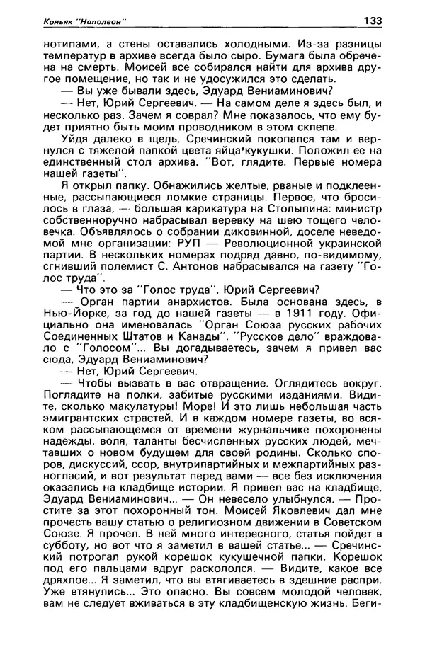 КулЛиб. Станислав  Лем - Детектив и политика 1989 №4. Страница № 135