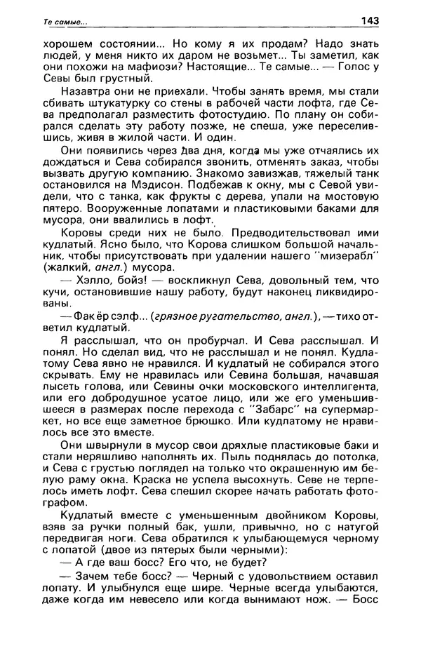КулЛиб. Станислав  Лем - Детектив и политика 1989 №4. Страница № 145