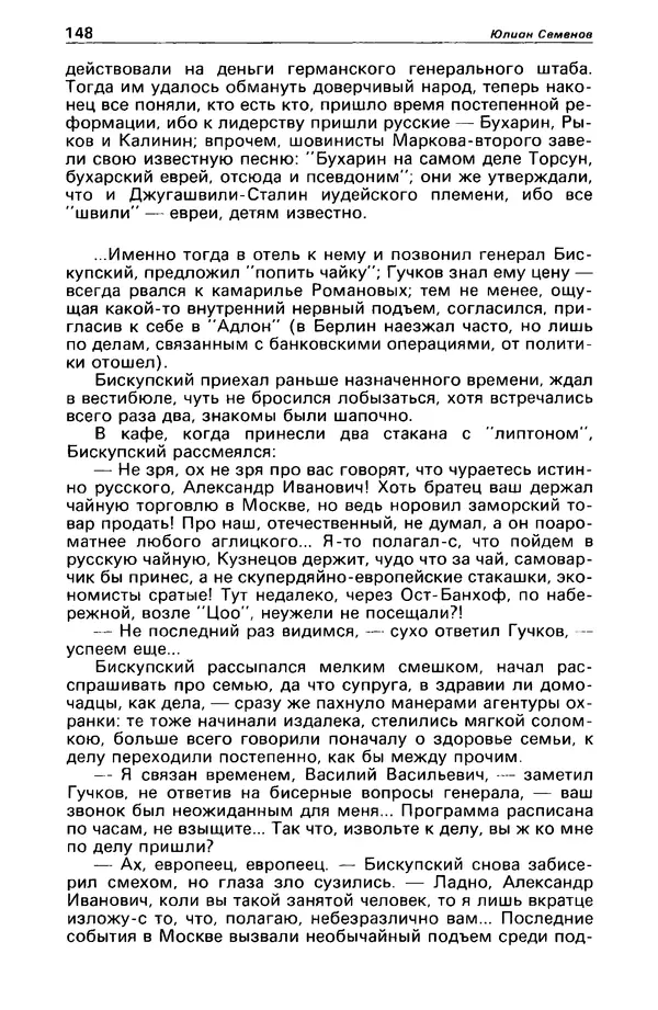 КулЛиб. Станислав  Лем - Детектив и политика 1989 №4. Страница № 150