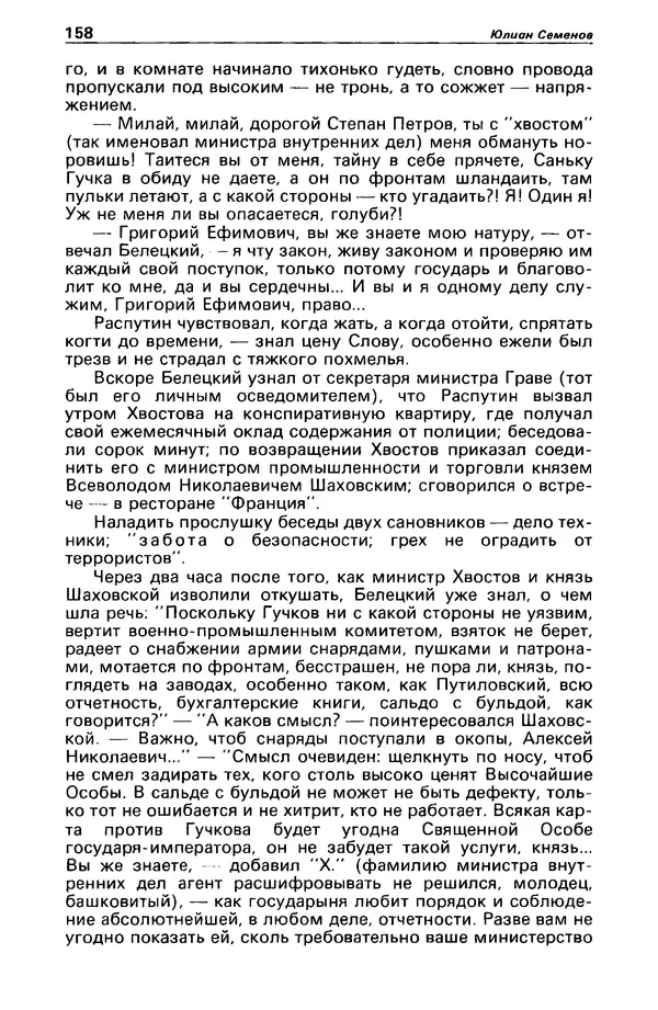 КулЛиб. Станислав  Лем - Детектив и политика 1989 №4. Страница № 160