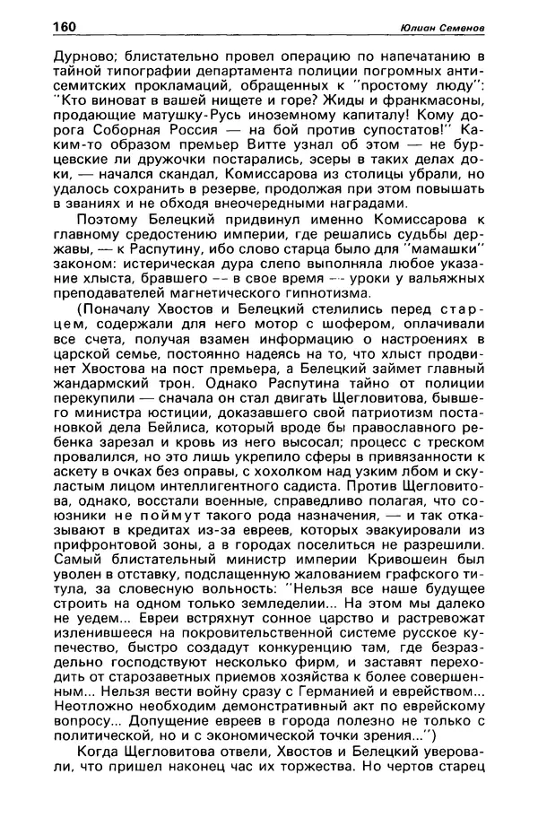 КулЛиб. Станислав  Лем - Детектив и политика 1989 №4. Страница № 162