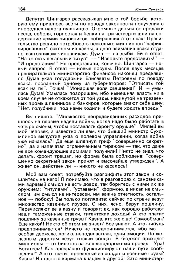 КулЛиб. Станислав  Лем - Детектив и политика 1989 №4. Страница № 166