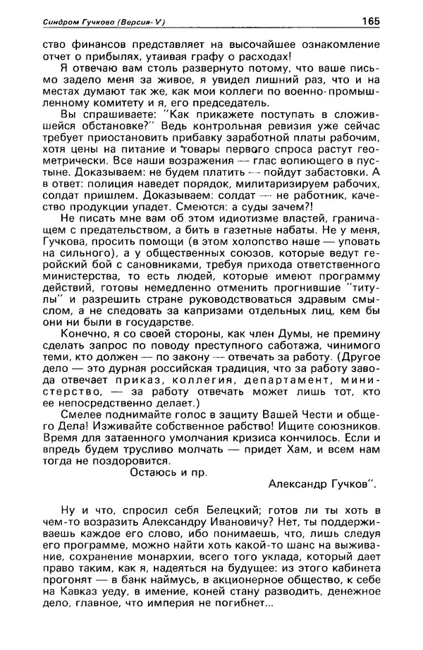 КулЛиб. Станислав  Лем - Детектив и политика 1989 №4. Страница № 167
