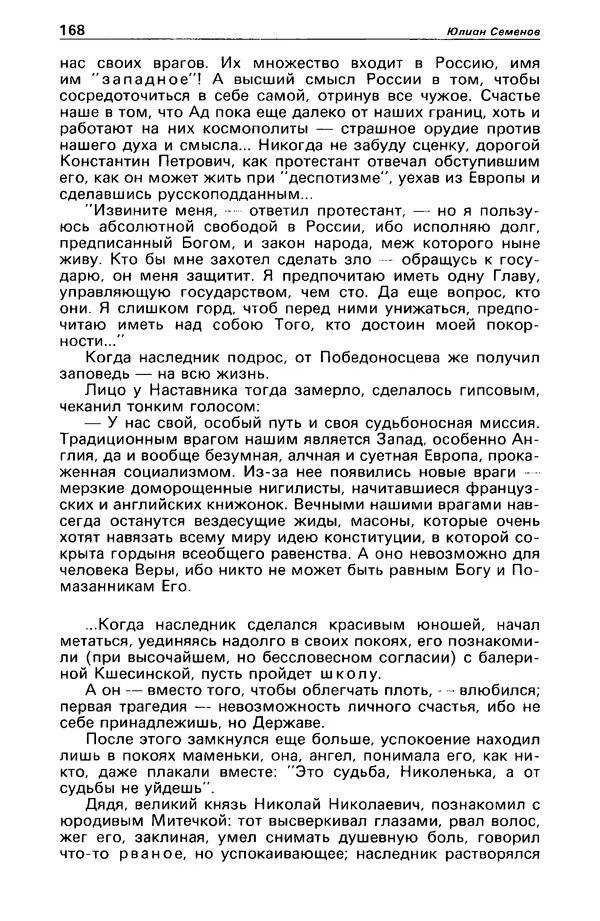 КулЛиб. Станислав  Лем - Детектив и политика 1989 №4. Страница № 170