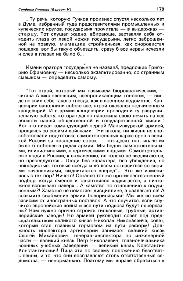 КулЛиб. Станислав  Лем - Детектив и политика 1989 №4. Страница № 181