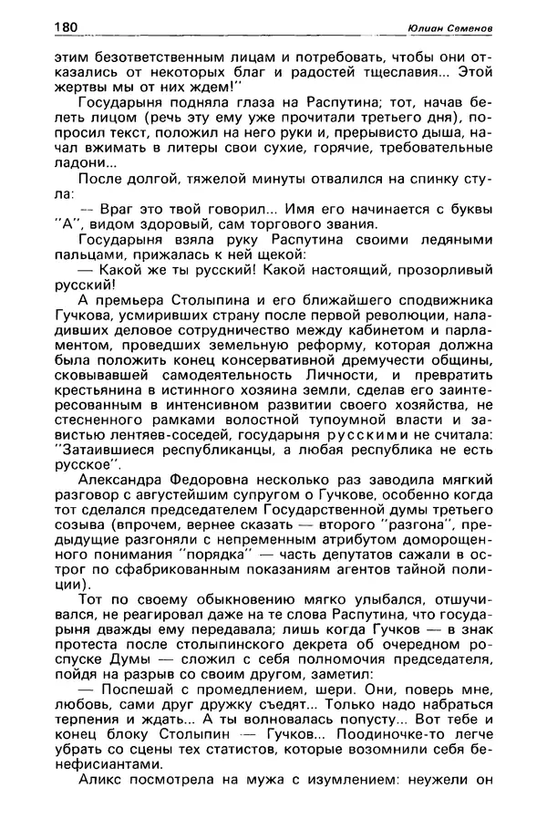 КулЛиб. Станислав  Лем - Детектив и политика 1989 №4. Страница № 182