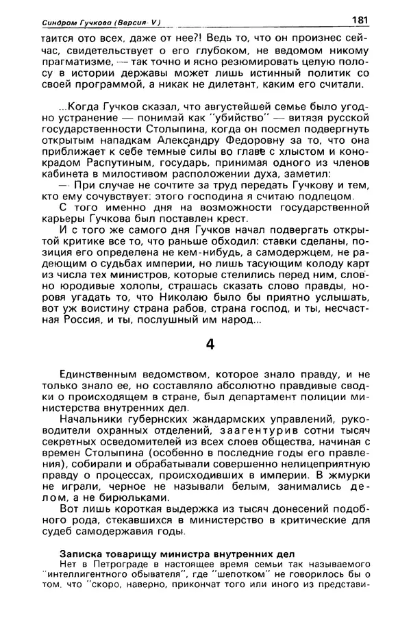 КулЛиб. Станислав  Лем - Детектив и политика 1989 №4. Страница № 183