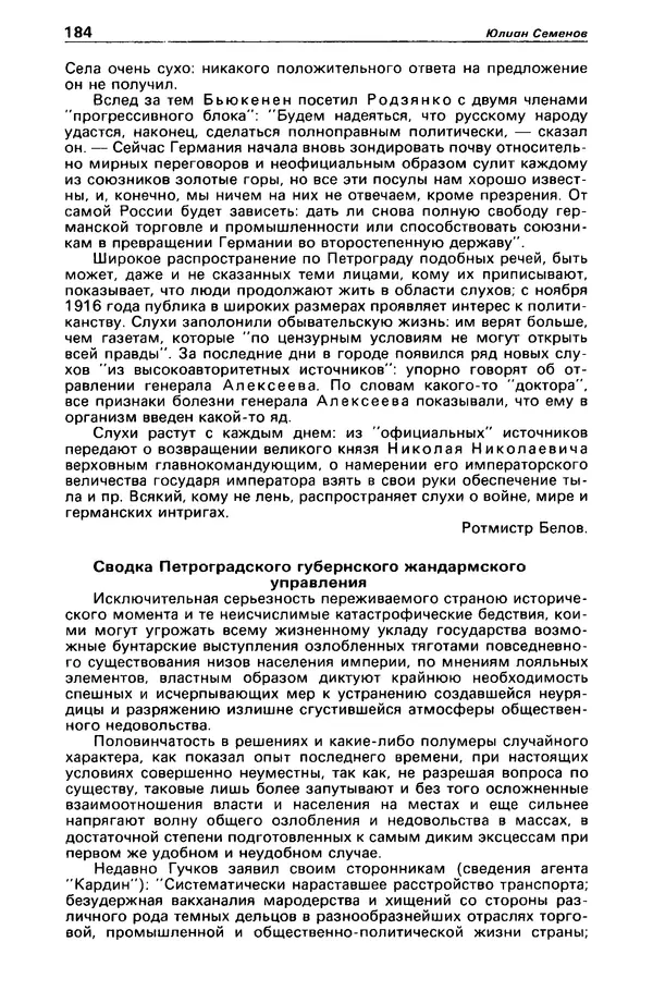КулЛиб. Станислав  Лем - Детектив и политика 1989 №4. Страница № 186