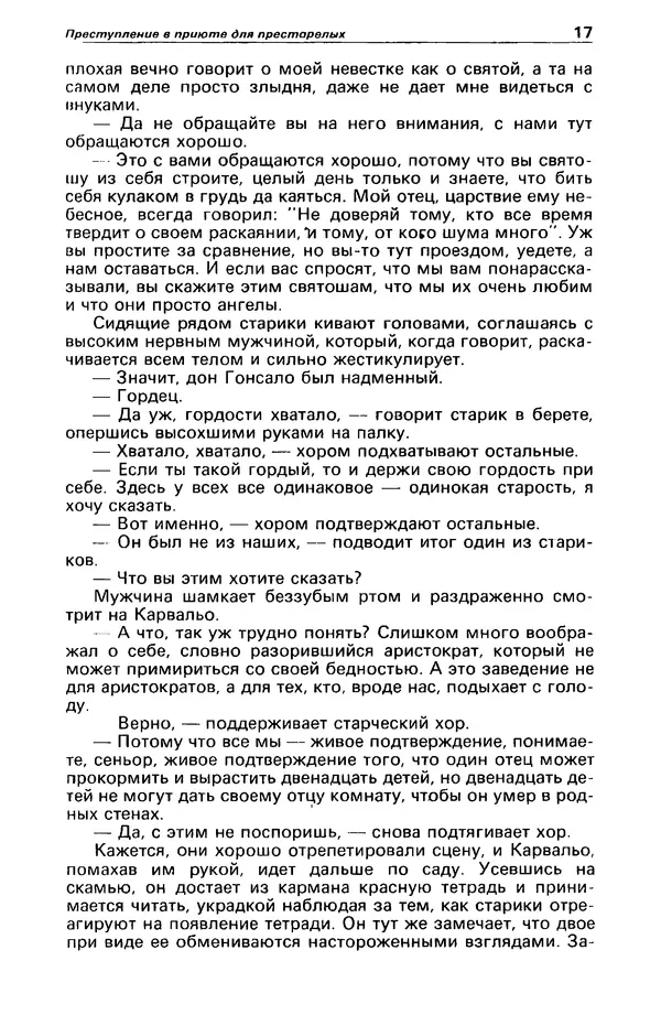 КулЛиб. Станислав  Лем - Детектив и политика 1989 №4. Страница № 19