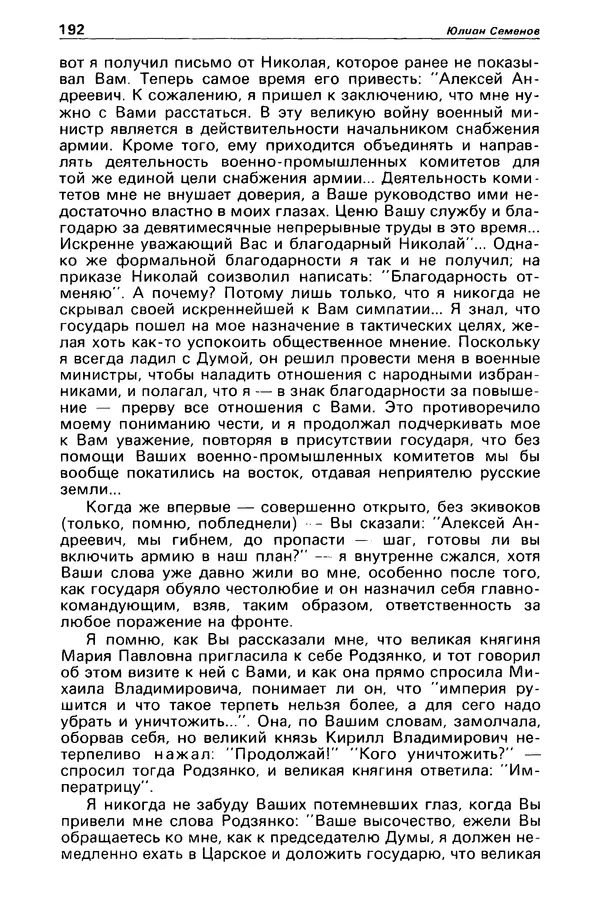 КулЛиб. Станислав  Лем - Детектив и политика 1989 №4. Страница № 194