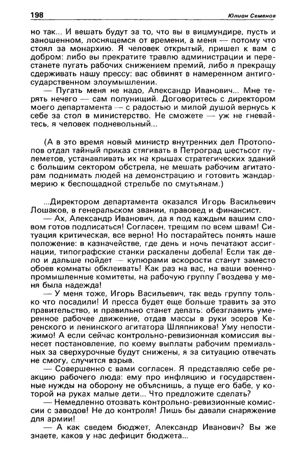 КулЛиб. Станислав  Лем - Детектив и политика 1989 №4. Страница № 200