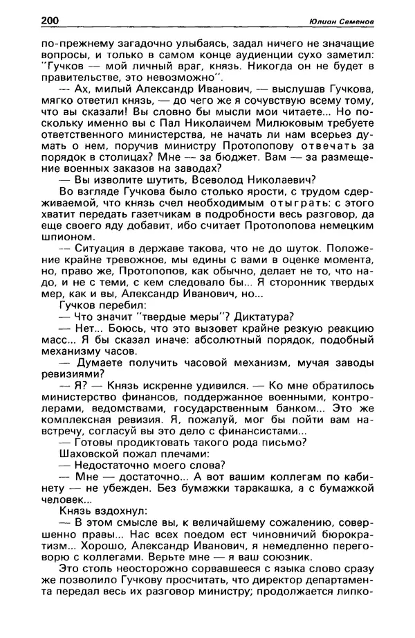 КулЛиб. Станислав  Лем - Детектив и политика 1989 №4. Страница № 202