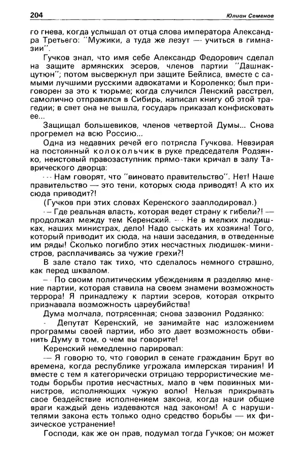 КулЛиб. Станислав  Лем - Детектив и политика 1989 №4. Страница № 206