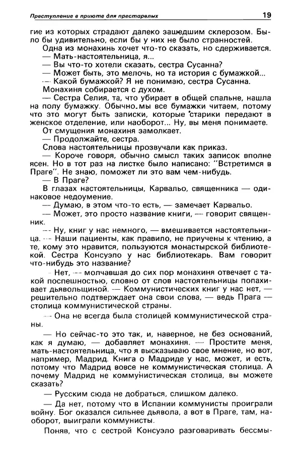 КулЛиб. Станислав  Лем - Детектив и политика 1989 №4. Страница № 21