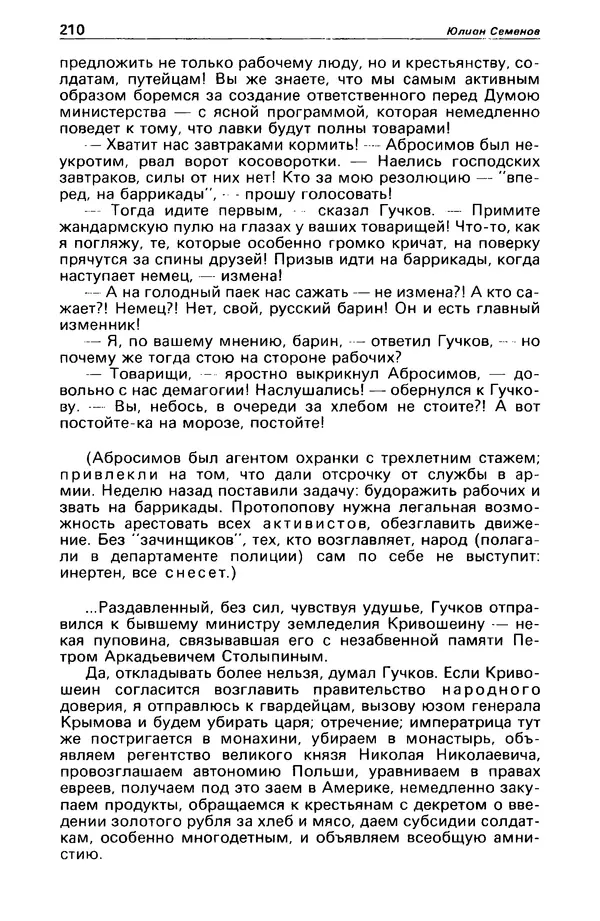 КулЛиб. Станислав  Лем - Детектив и политика 1989 №4. Страница № 212