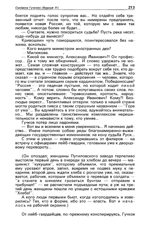 КулЛиб. Станислав  Лем - Детектив и политика 1989 №4. Страница № 215