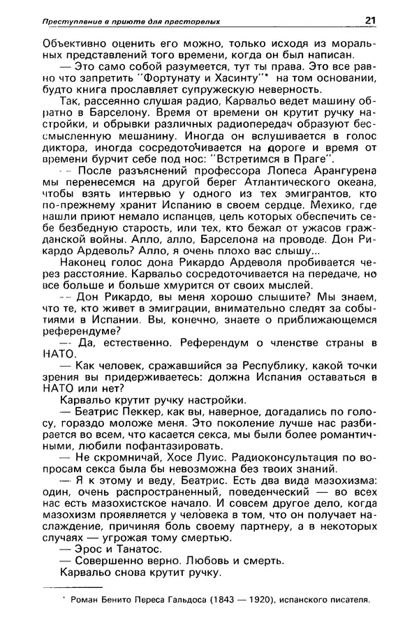 КулЛиб. Станислав  Лем - Детектив и политика 1989 №4. Страница № 23