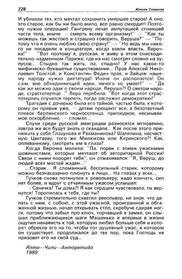 КулЛиб. Станислав  Лем - Детектив и политика 1989 №4. Страница № 230