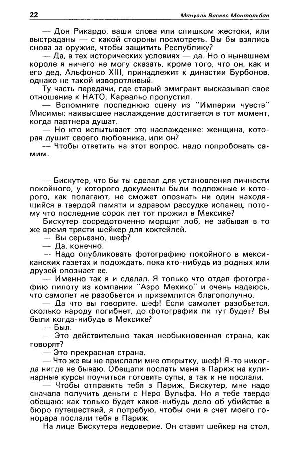 КулЛиб. Станислав  Лем - Детектив и политика 1989 №4. Страница № 24