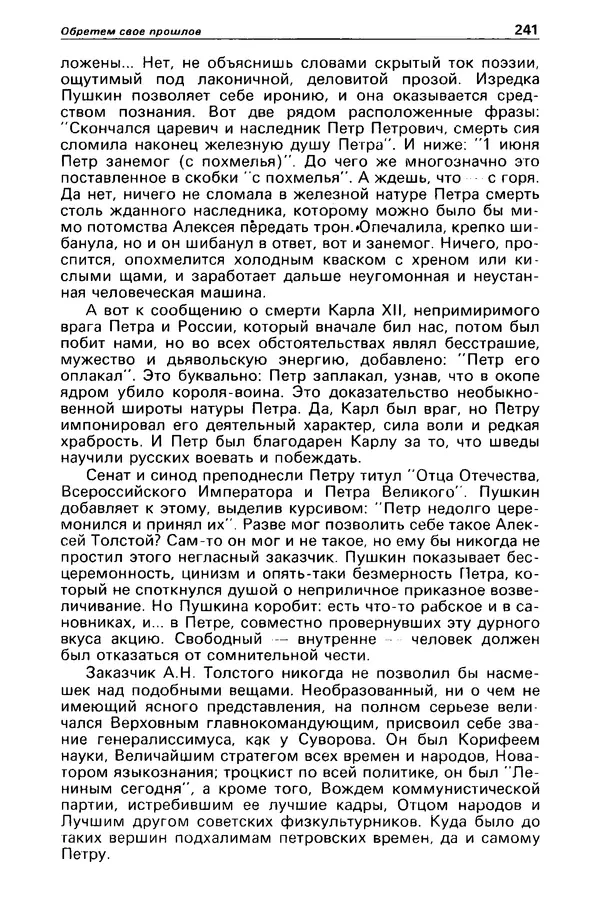 КулЛиб. Станислав  Лем - Детектив и политика 1989 №4. Страница № 243