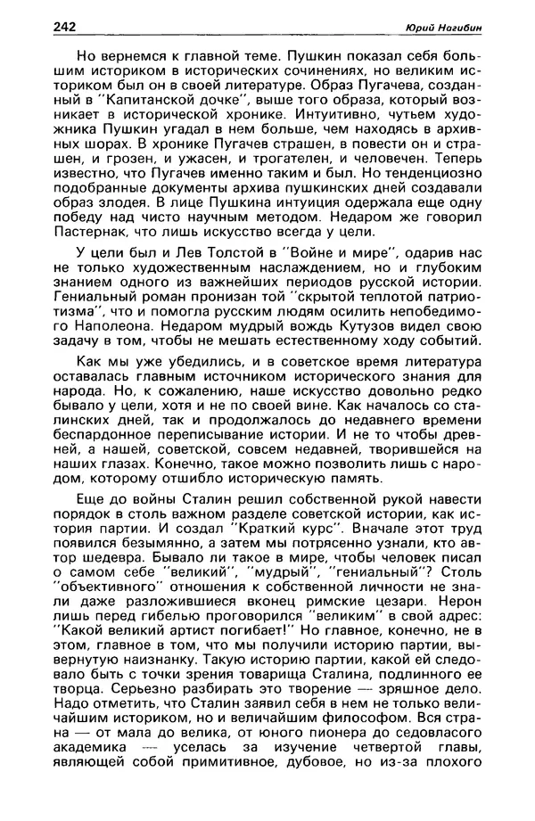 КулЛиб. Станислав  Лем - Детектив и политика 1989 №4. Страница № 244