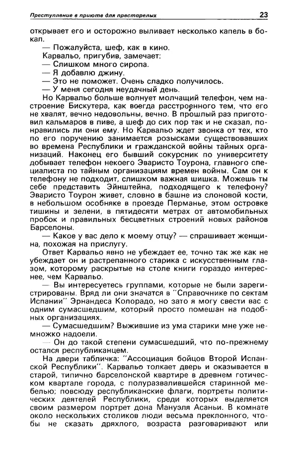 КулЛиб. Станислав  Лем - Детектив и политика 1989 №4. Страница № 25