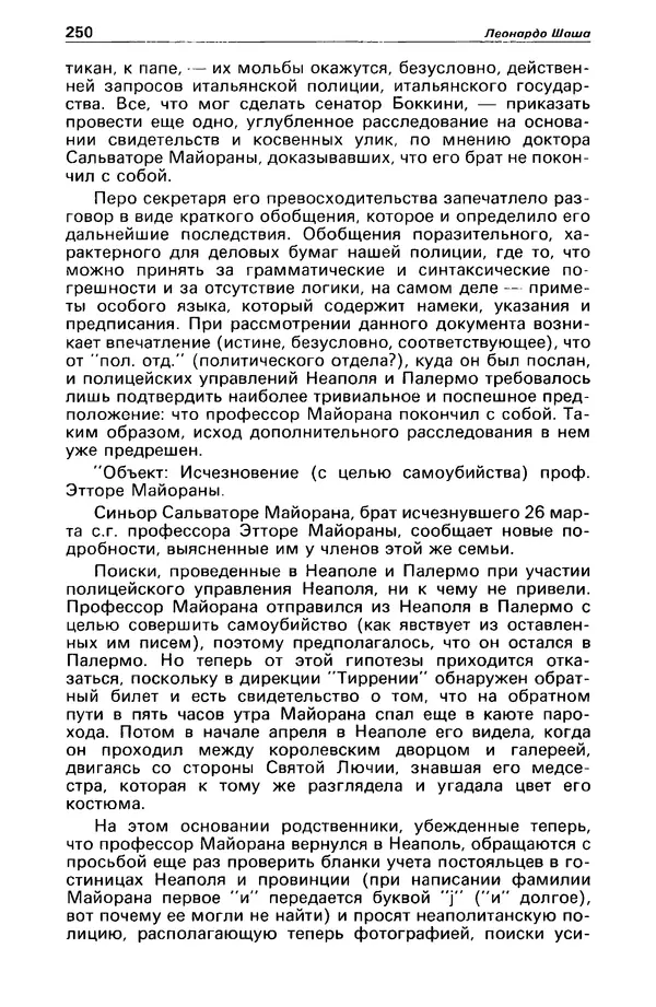 КулЛиб. Станислав  Лем - Детектив и политика 1989 №4. Страница № 252
