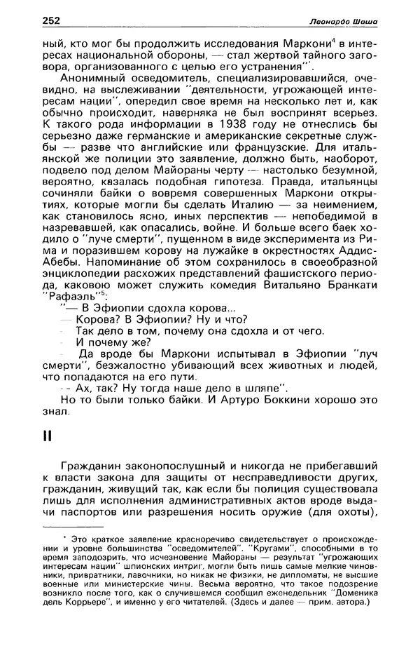 КулЛиб. Станислав  Лем - Детектив и политика 1989 №4. Страница № 254
