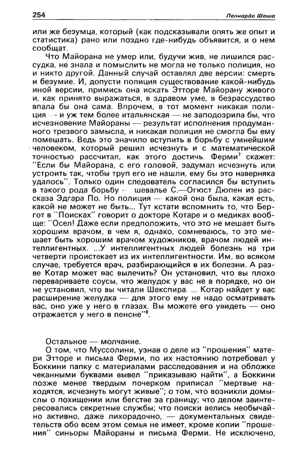 КулЛиб. Станислав  Лем - Детектив и политика 1989 №4. Страница № 256