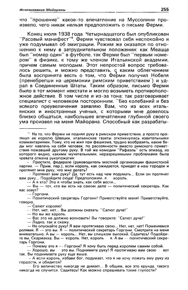 КулЛиб. Станислав  Лем - Детектив и политика 1989 №4. Страница № 257