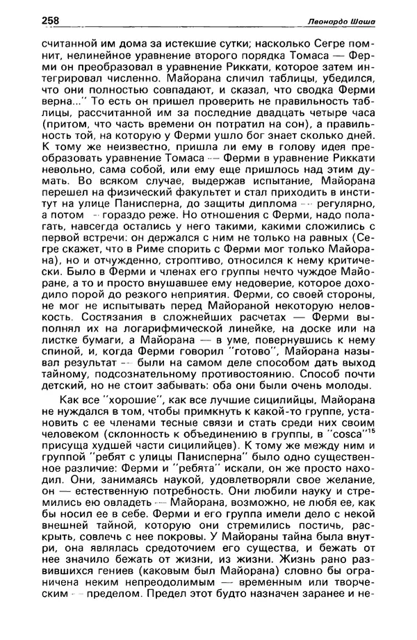КулЛиб. Станислав  Лем - Детектив и политика 1989 №4. Страница № 260