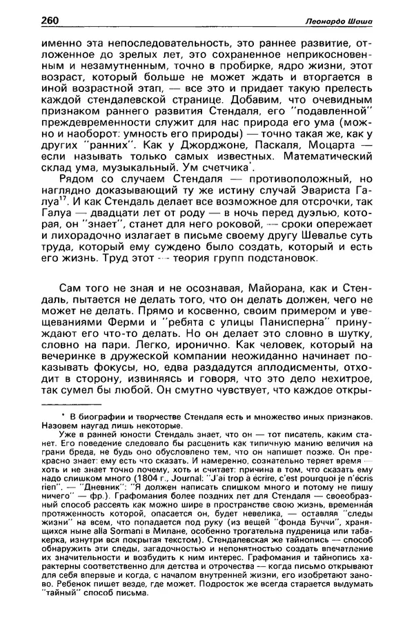 КулЛиб. Станислав  Лем - Детектив и политика 1989 №4. Страница № 262