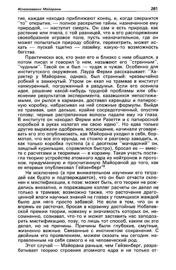 КулЛиб. Станислав  Лем - Детектив и политика 1989 №4. Страница № 263