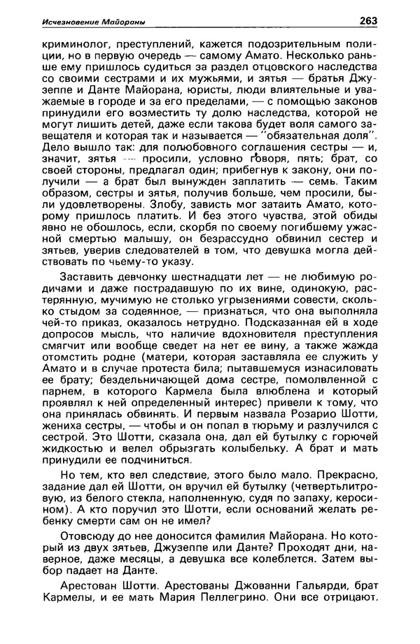 КулЛиб. Станислав  Лем - Детектив и политика 1989 №4. Страница № 265