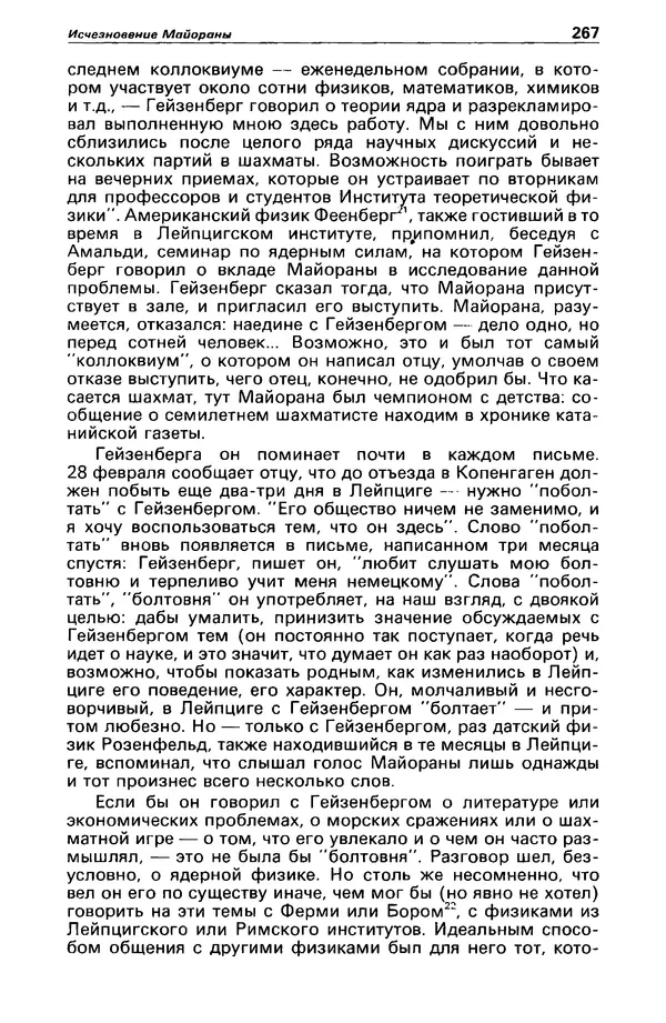 КулЛиб. Станислав  Лем - Детектив и политика 1989 №4. Страница № 269
