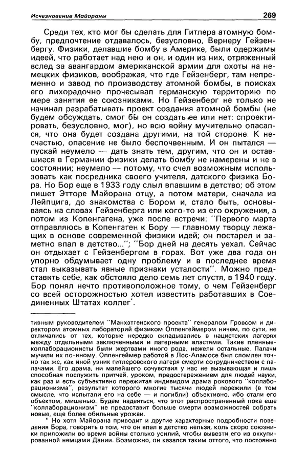 КулЛиб. Станислав  Лем - Детектив и политика 1989 №4. Страница № 271