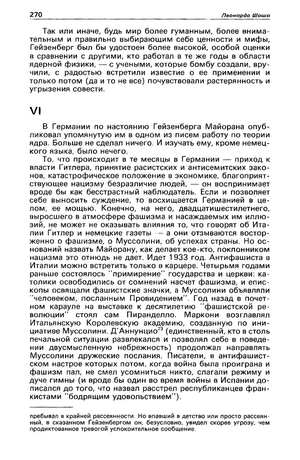 КулЛиб. Станислав  Лем - Детектив и политика 1989 №4. Страница № 272