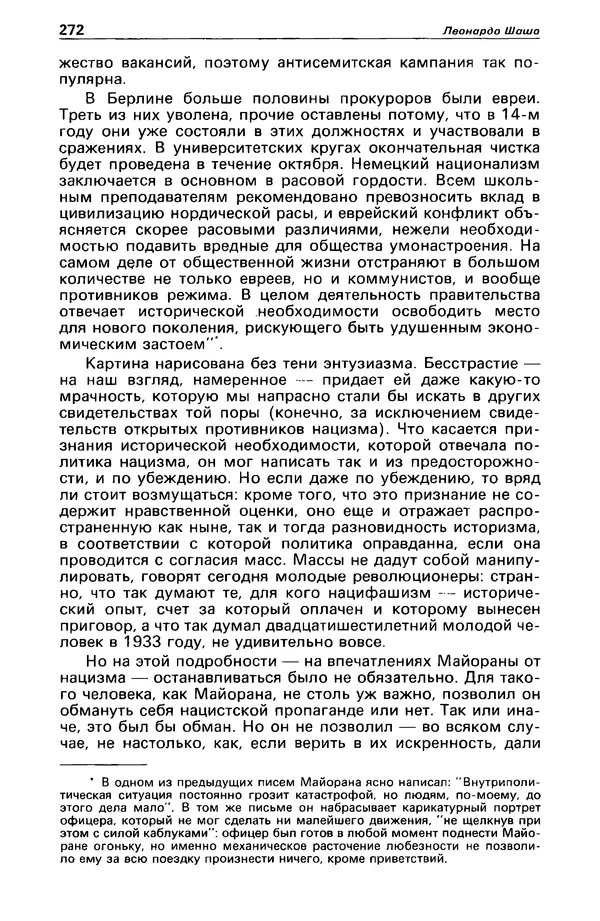 КулЛиб. Станислав  Лем - Детектив и политика 1989 №4. Страница № 274