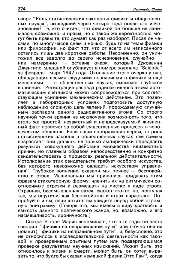 КулЛиб. Станислав  Лем - Детектив и политика 1989 №4. Страница № 276