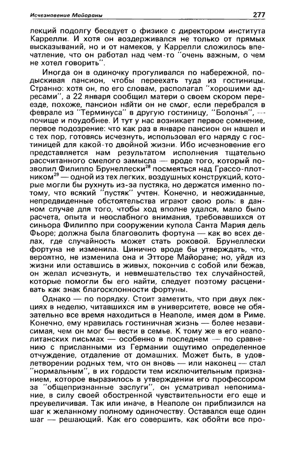 КулЛиб. Станислав  Лем - Детектив и политика 1989 №4. Страница № 279