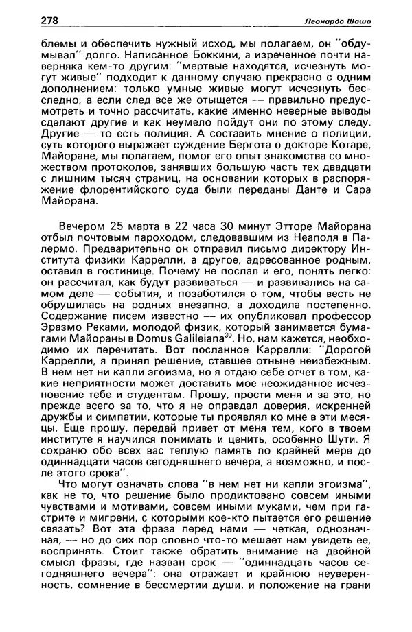 КулЛиб. Станислав  Лем - Детектив и политика 1989 №4. Страница № 280