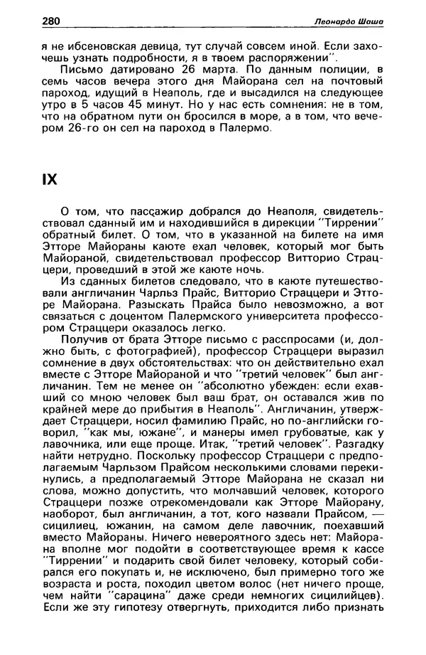 КулЛиб. Станислав  Лем - Детектив и политика 1989 №4. Страница № 282