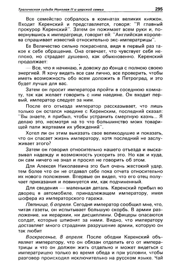 КулЛиб. Станислав  Лем - Детектив и политика 1989 №4. Страница № 297