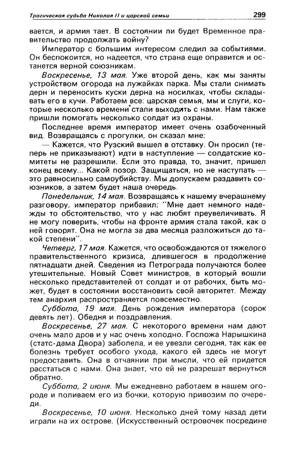 КулЛиб. Станислав  Лем - Детектив и политика 1989 №4. Страница № 301