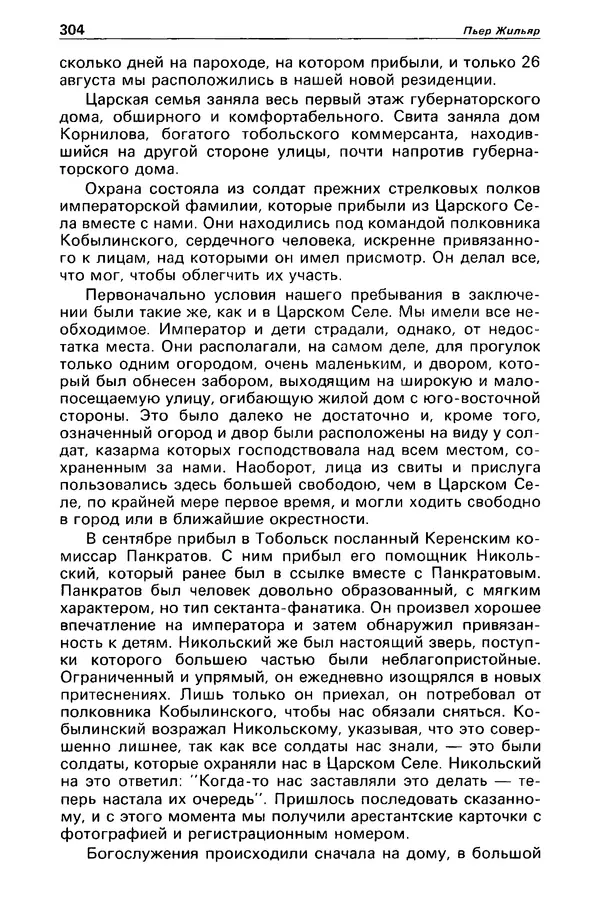 КулЛиб. Станислав  Лем - Детектив и политика 1989 №4. Страница № 306