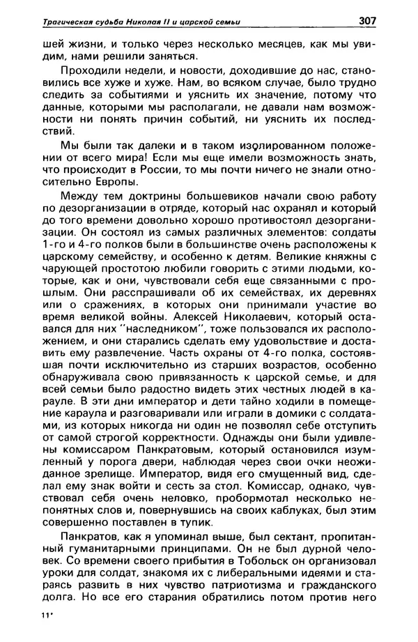 КулЛиб. Станислав  Лем - Детектив и политика 1989 №4. Страница № 309
