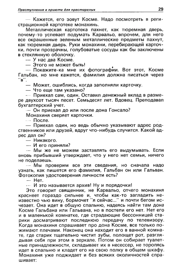 КулЛиб. Станислав  Лем - Детектив и политика 1989 №4. Страница № 31