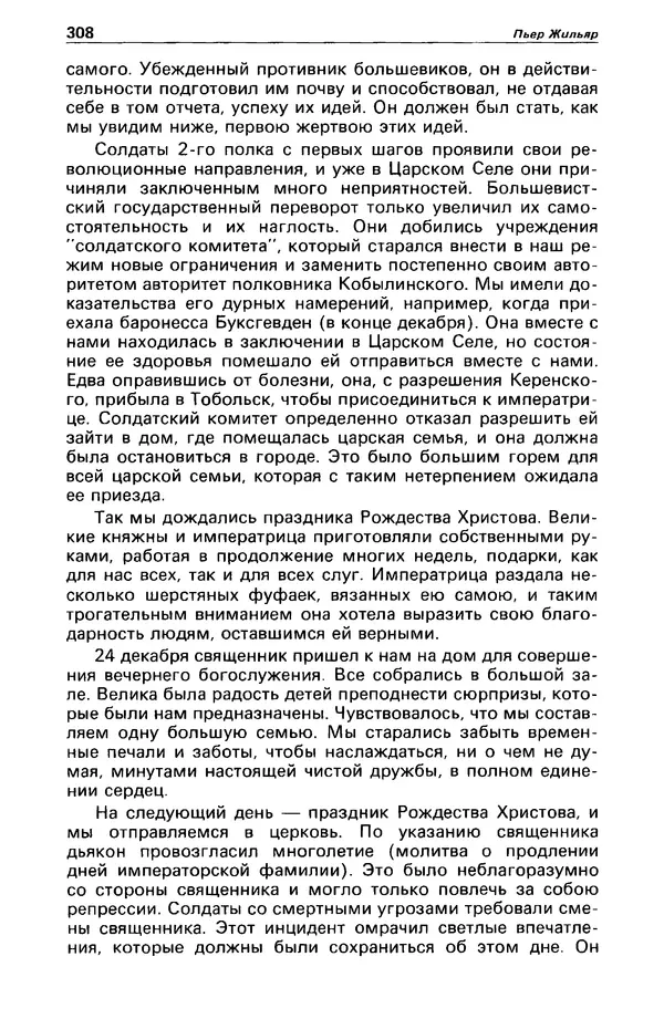 КулЛиб. Станислав  Лем - Детектив и политика 1989 №4. Страница № 310