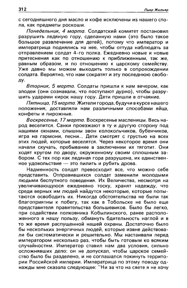 КулЛиб. Станислав  Лем - Детектив и политика 1989 №4. Страница № 314